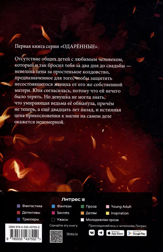 Книга Цена колдовства. Книга 1 (Одаренные) (Елена Паленова) — 2