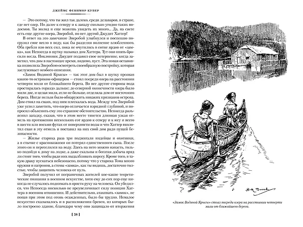 Книга Зверобой. Последний из могикан. Следопыт (Джеймс Купер) — 19