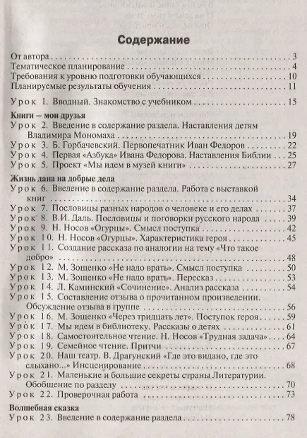 Книга Поурочные разработки по литературному чтению. 3 класс (Светлана Кутявина) — 3