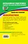 ЕГЭ  2011. Информатика : сдаем без проблем! — 2247482 — 2
