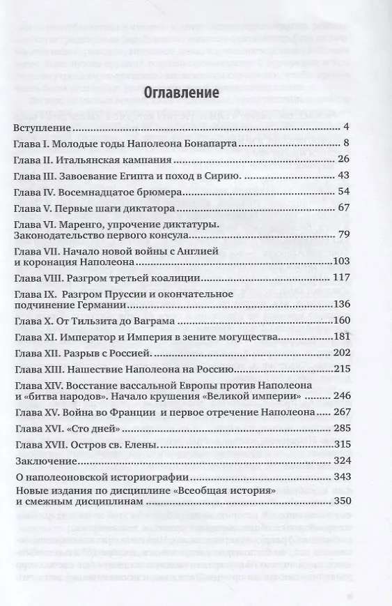 Книга Наполеон (Евгений Тарле) — 2