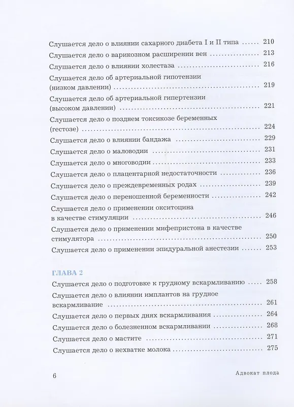 Книга Адвокат беременных. Ваш будущий малыш под защитой. Помогаем избавиться от мифов, маркетинговых уловок, старомодных советов. (Татьяна Буцкая) — 5