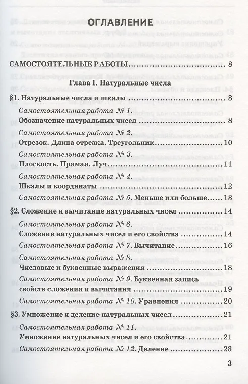 Книга Дидактические материалы по математике. 5 класс. К учебнику Н.Я. Виленкина и др. "Математика. 5 класс. В двух частях" (Михаил Попов) — 2