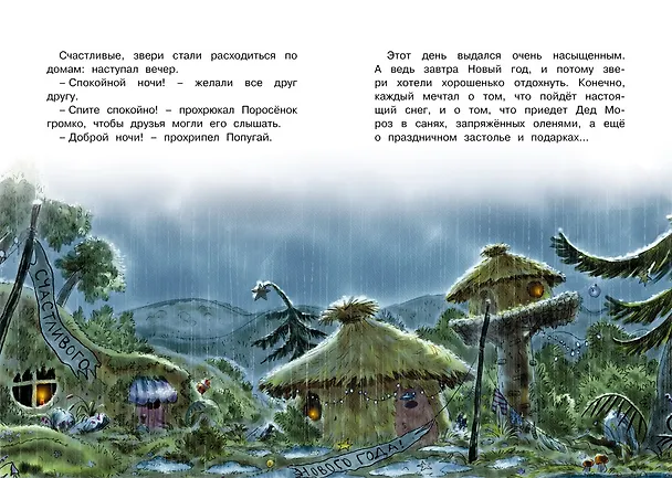 Книга Доктор Кот. Белое рождественское чудо (Вальтер Кёсслер Валько) — 9