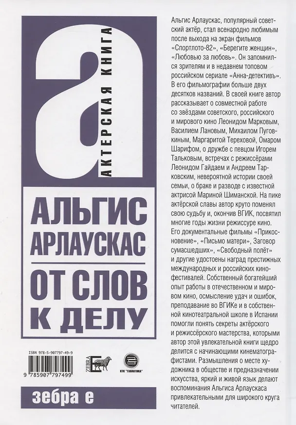 Книга От слов к делу (Альгис Арлаускас) — 2