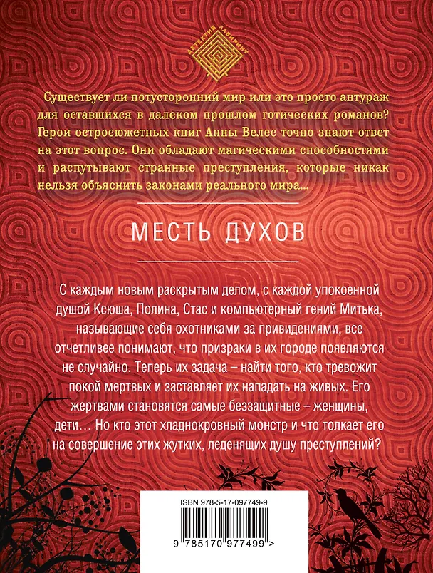 Книга Месть духов (Анна Велес) — 2