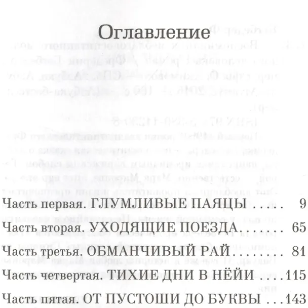 Книга Воспоминания неблаговоспитанного молодого человека (Фредерик Бегбедер) — 3