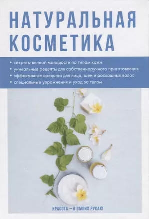 Натуральная косметика — 2626945 — 1