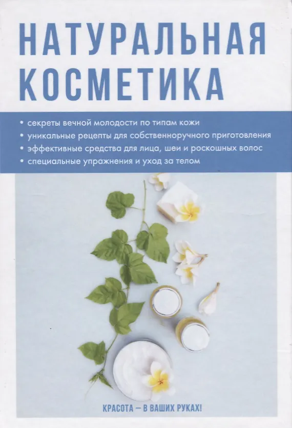 Книга Натуральная косметика () — 1