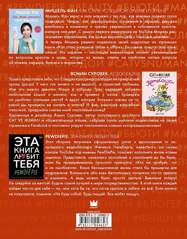 Книга THE БЛОГЕР'S BEST () — 3