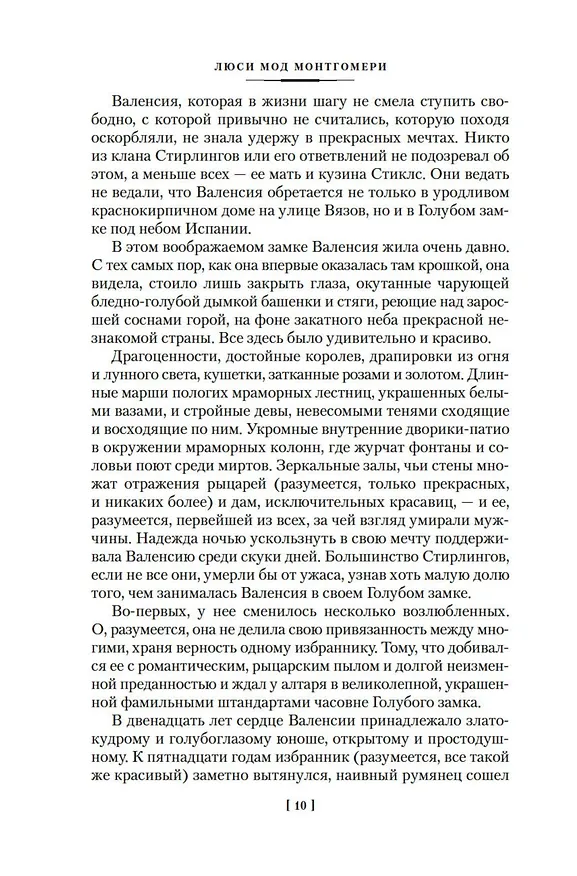 Книга Голубой замок (Люси Мод Монтгомери) — 11