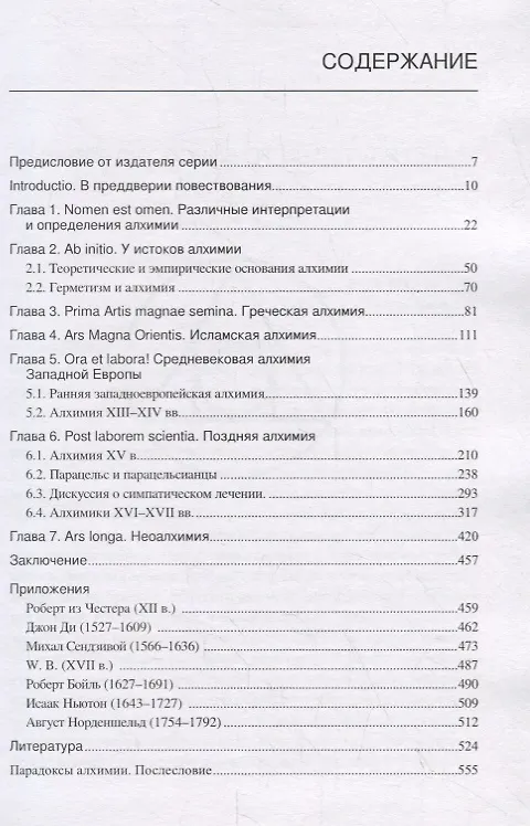 Книга Двадцать веков алхимии: от псевдо-Демокрита до наших дней (Юрий Родиченков) — 2