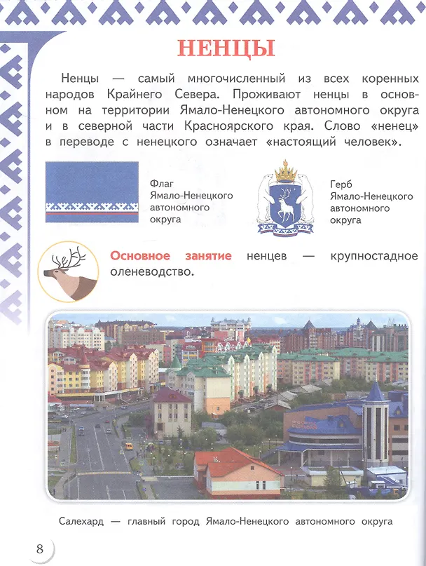 Книга Народы России (Людмила Ляпина, Екатерина Рогачева) — 6