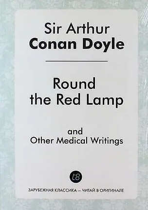 Книга Round the Red Lamp and Other Medical Writings (Артур Конан Дойл)