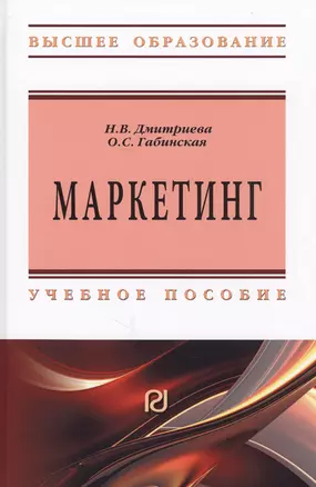 Маркетинг. Учебное пособие — 2707610 — 1