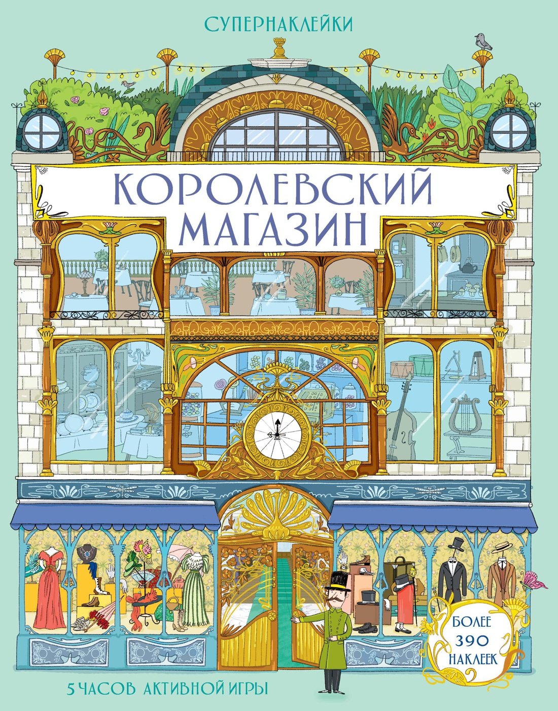 

Королевский магазин