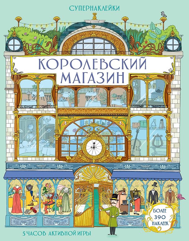 Книга Королевский магазин (Минна Лейси) — 1