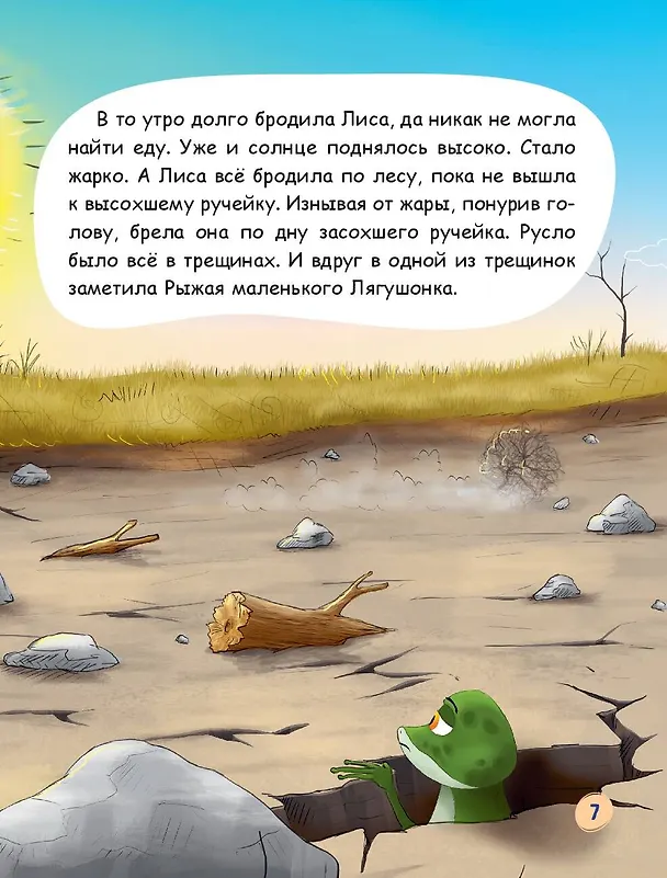 Книга Лиса и лягушонок (ил. автора) (Эрджан Полат) — 12