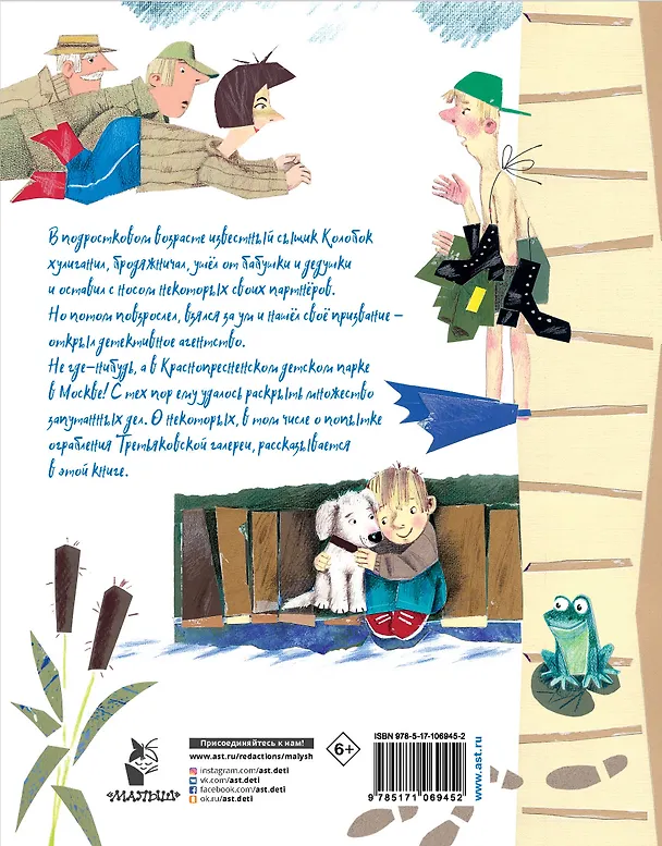Книга Следствие ведут Колобки (Эдуард Успенский) — 2