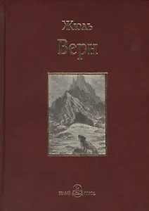 Таинственный остров : роман
