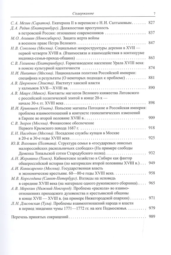 Книга Сословия, институты и государственная власть в России. Средние века и раннее новое время. Сборник статей памяти академика Л.В. Черепнина () — 6