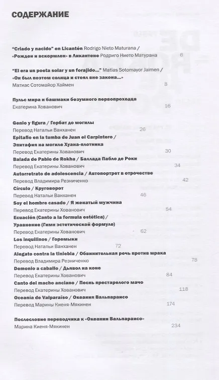 Книга Пульс мира - это мой пульс. Стихотворения (на испанском и русском языках) (Патрисия дель Рока) — 2