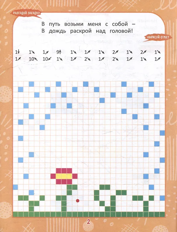 Книга Графические диктанты. Веселые штрихи. От 4 до 6 лет () — 3