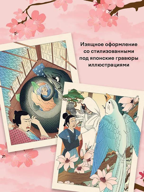 Книга Мифы и легенды Японии (Гэвин Блэр) — 6