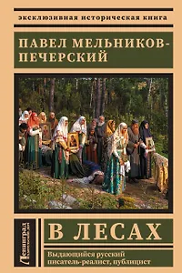 В лесах