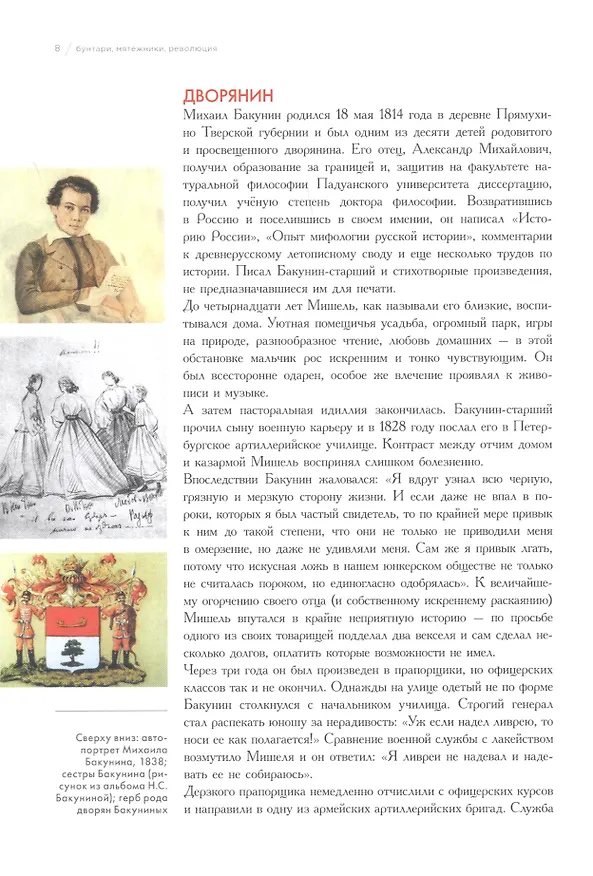 Книга Альманах Бунтари Мятежники Революция (ОлицИст) Белецкий () — 6