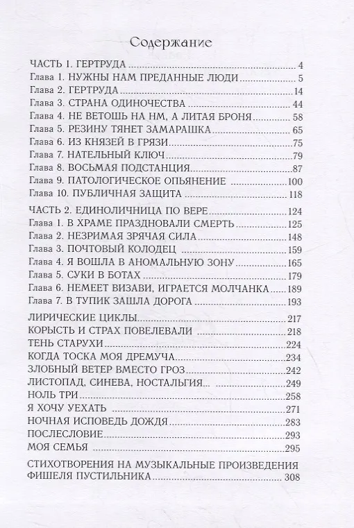 Книга Нательный ключ. Роман в стихах () — 2