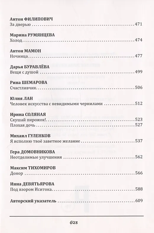 Книга Каталог проклятий : антология русского хоррора () — 5