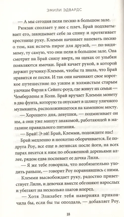 Книга Толпа () — 5