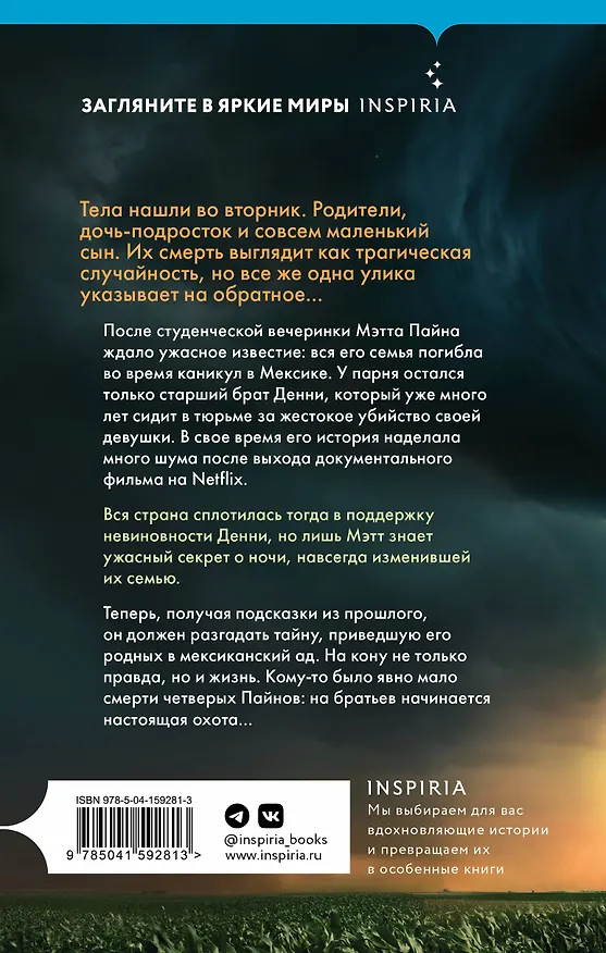 Книга Все до последнего страхи (Алекс Финлей) — 2