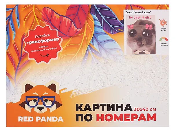 Картина по номерам "Мемный хомяк", на подрамнике, 30х40 см 3113380 — 2