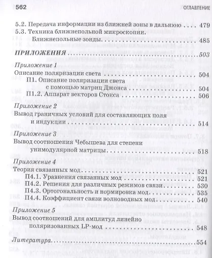 Книга Физические основы фотоники. Учебн. пос., 1-е изд. () — 6