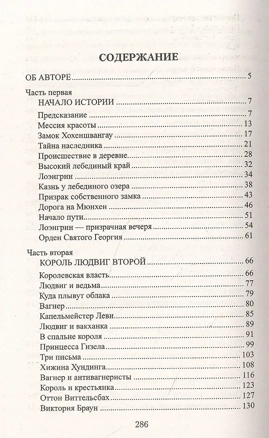 Книга Король-Лебедь (Юлия Андреева) — 2