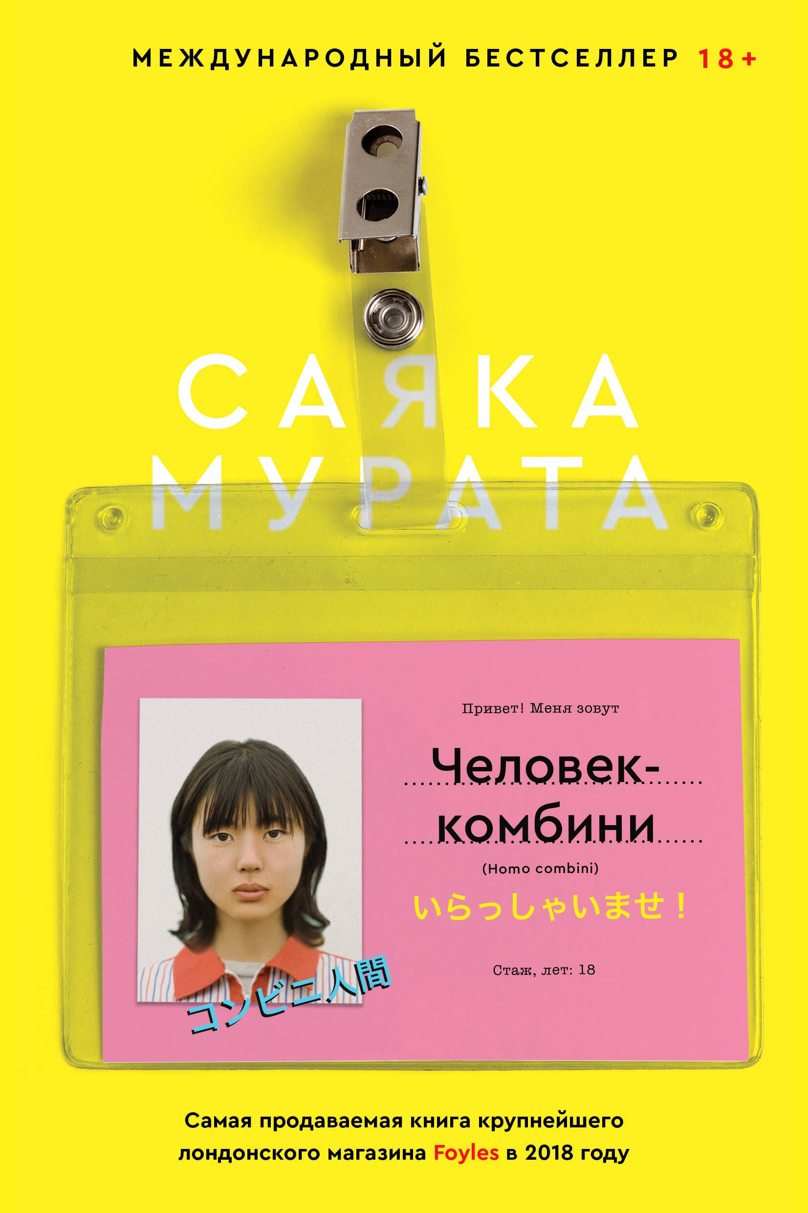 

Человек-комбини