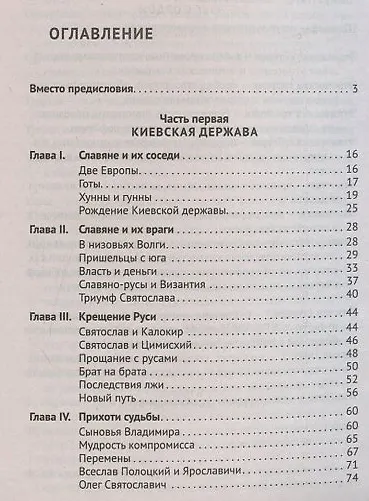 Книга От Руси до России. Иллюстрированное издание (Лев Гумилев) — 2
