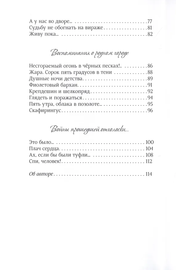 Книга В мире, как прежде, царит звездопад. Миниатюры, рассказы, очерки (Татьяна Бирюкова) — 3