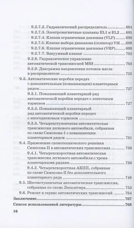 Книга Устройство автомобиля. Учебник (С. Головин, Жосан А.А., Ревякин М.М.) — 15