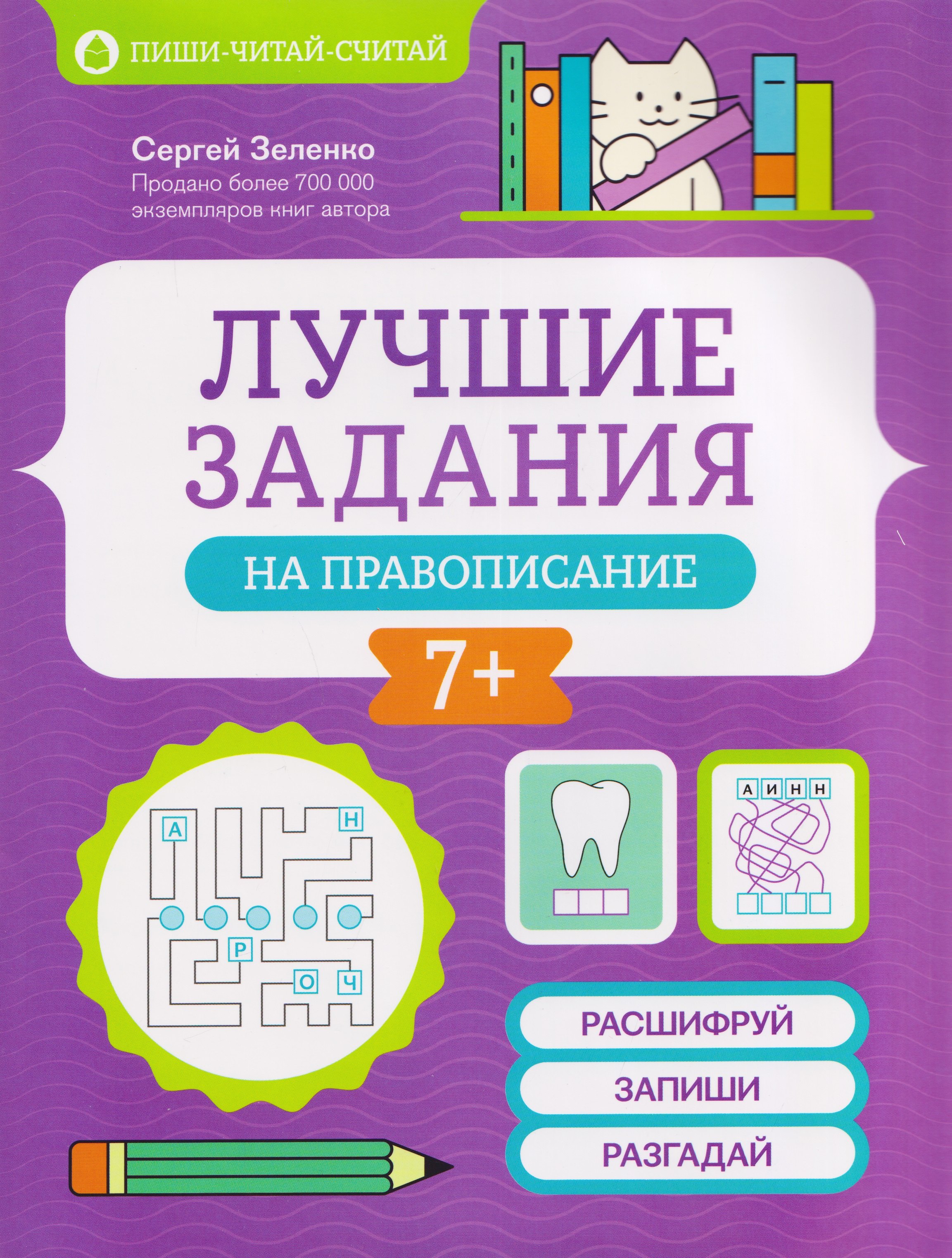 Лучшие задания на правописание