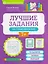 Лучшие задания на правописание — 3147418 — 1