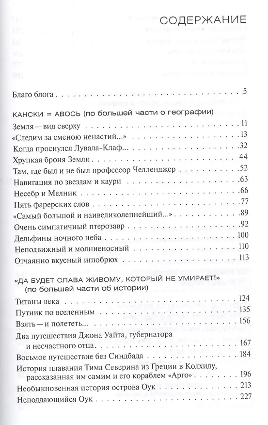 Книга Земля - вид сверху (Виталий Бабенко) — 2