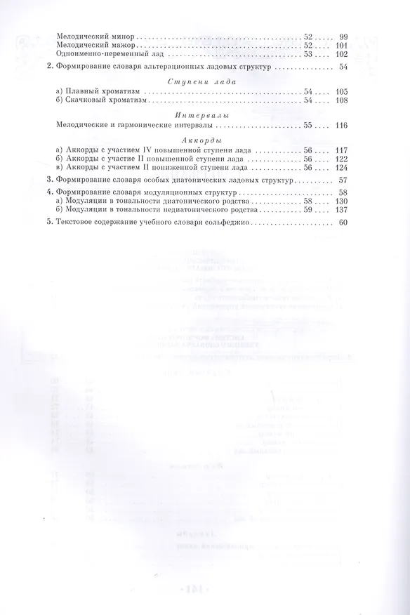 Книга Интонационный словарь классического курса сольфеджио. Учебное пособие () — 3