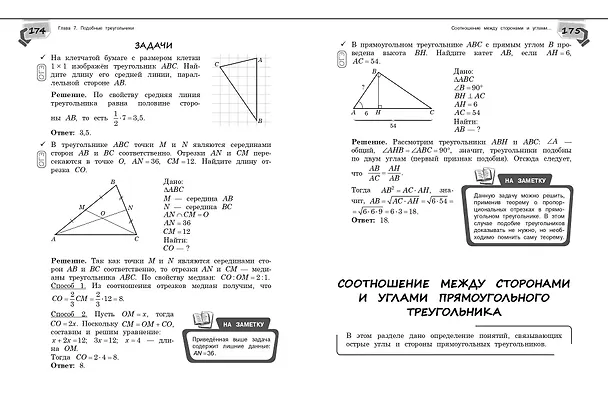 Книга Справочник по геометрии для 7-9 классов (Татьяна Колесникова) — 17