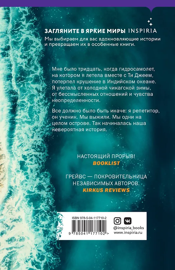 Книга На острове (Трейси Гарвис-Грейвс) — 2