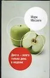 Диета - всего только день в неделю