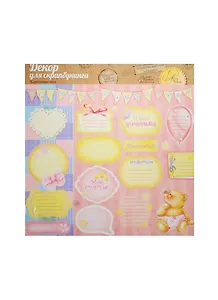 Вырубные теги для скрапбукинга Мамина радость (989612) (29,5х29,5см) (упаковка)