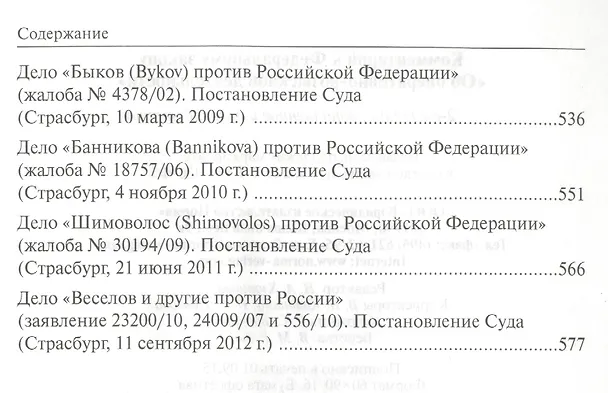 Книга Комментарий к Федеральному закону "Об оперативно-розыскной деятельности". С приложением решений Конституционного Суда Российской Федерации и Европейского Суда по правам человека () — 6